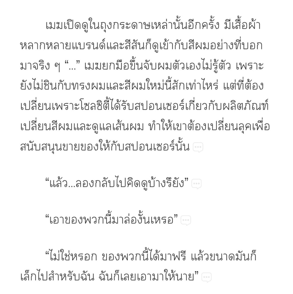 Nan50519880's tweet photo. ได้ฟรีจริงหรือเปล่าไม่รู้แต่ที่รู้รู้คนอ่านไม่ปักใจเชื่อเต็มร้อยค่ะ ระดับต๊ะที่เปย์ยอดโดเนทหลักหมื่นได้แน่นอนว่าเสื้อหลากหลายแบรนด์พวกนี้ย่อมซื้อให้ได้เป็นธรรมดา ไหนจะเรื่องสีเสื้อที่เข้ากับสีผมเมฆพอดีเป้ะๆเองก็ดูบังเอิญไปมุ้ย~
#แมตช์นี้มีรัก #ห้วงของโลกรีวิวนิยาย #แนะนำนิยายวาย https://t.co/82h9t2QGOQ