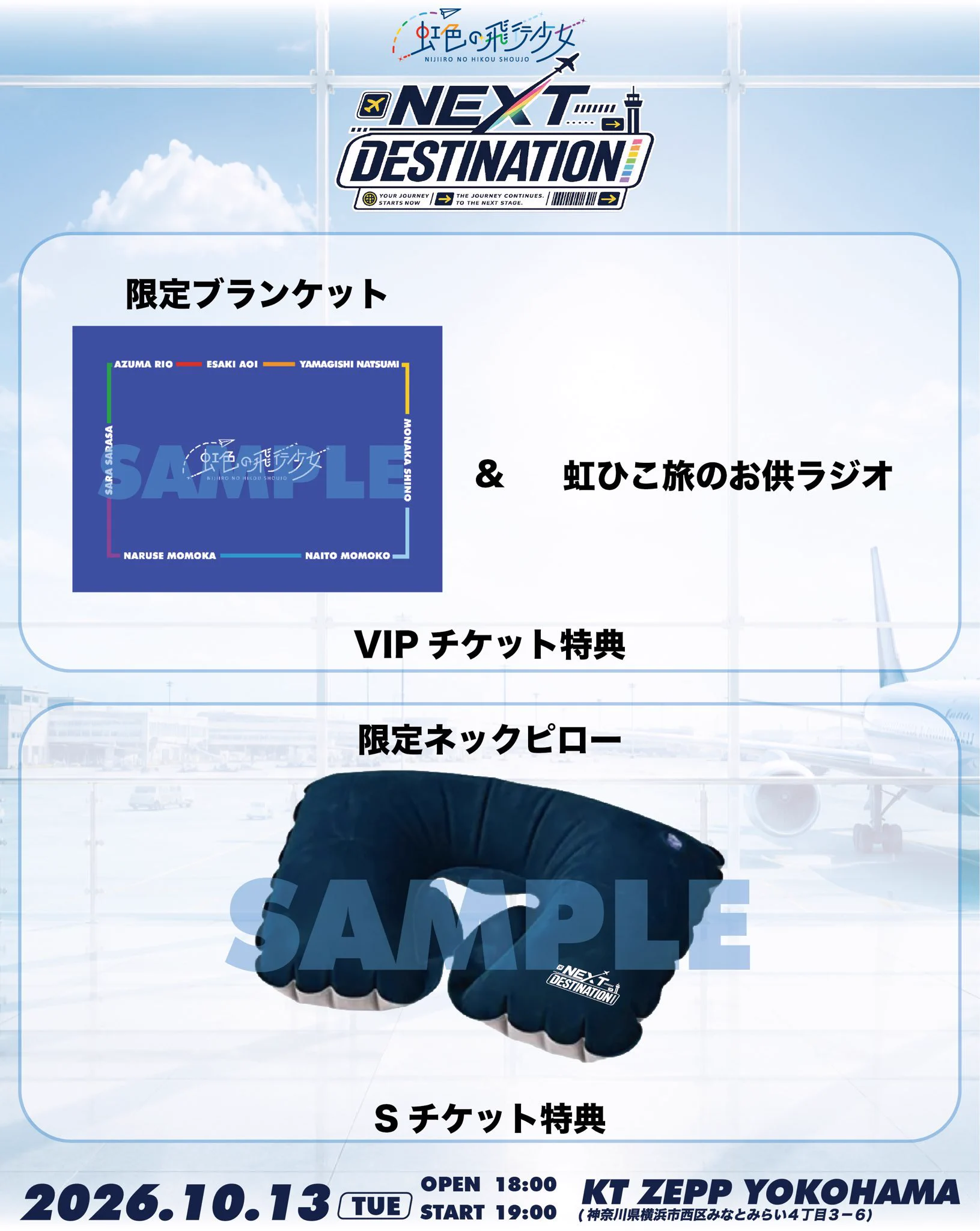 内藤 桃子【虹色の飛行少女】10/13（火）Zepp Yokohamaワンマンライブ