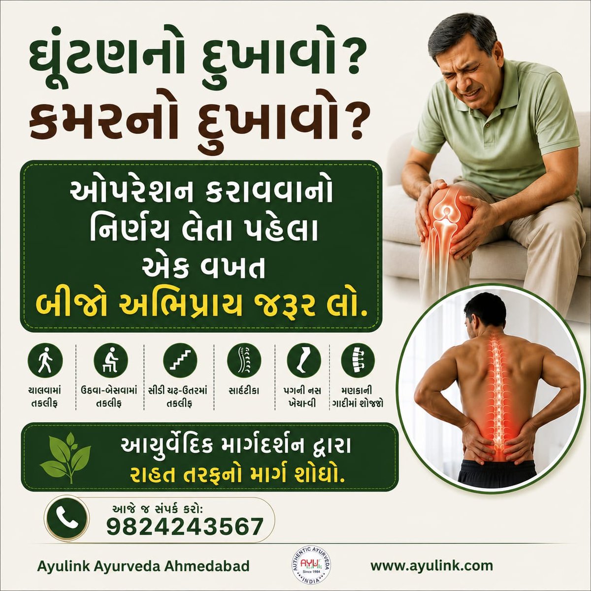DrPrerakShah's tweet photo. શું ઓપરેશન જ એકમાત્ર રસ્તો છે? બિલકુલ નહીં! 🙅♂️
#KneePainRelief #AyulinkAyurveda #JointPainSolution #AyurvedicTreatment #NonSurgicalTreatment #KneeCare #ParentsHealth #since1988 #drprerakshah #drdhrutikagrana https://t.co/TB8GiwFOaI