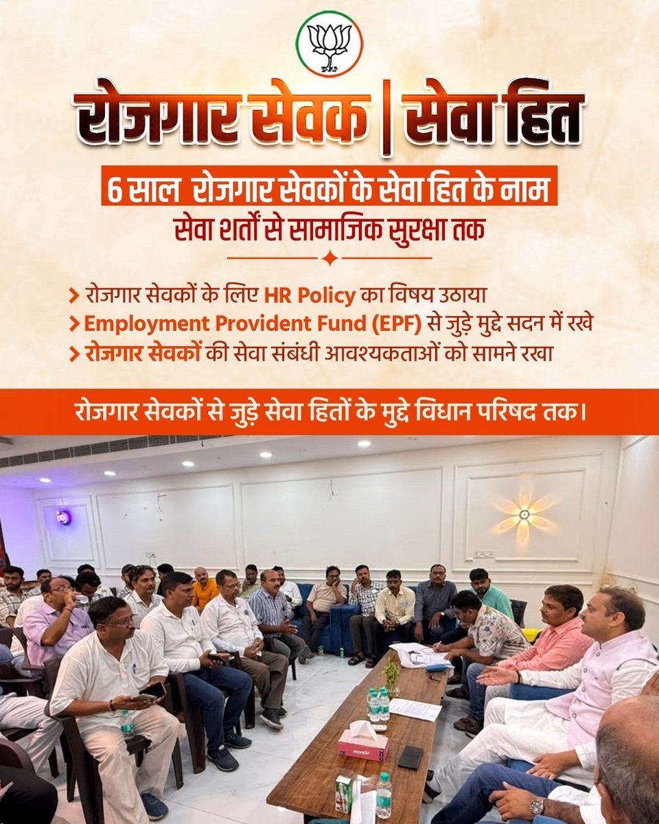 Awanish_Singh's tweet photo. बीते 6 वर्षों में रोजगार सेवकों की HR पॉलिसी, EPF और सेवा संबंधी आवश्यकताओं को विधान परिषद में प्रमुखता से उठाया।

रोजगार सेवकों के सम्मान, अधिकार और सामाजिक सुरक्षा के लिए प्रयास निरंतर जारी हैं।

#AwanishKumarSingh #RojgarSevak #LucknowGraduateConstituency #BJP https://t.co/tcoj47aOJx