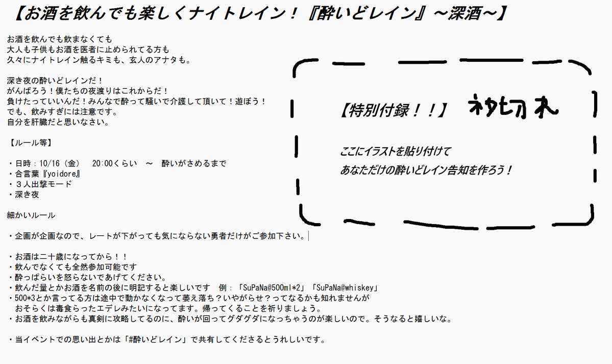 kisaki_mikado's tweet photo. 【酔いどレイン開催のお知らせ】

酔っぱらってナイトレインを遊ぶ狂気のイベント

今回は深酒仕様！

日時：R8年10月16日（金） 20時～
合言葉：『yoidore』
目標：深き夜！

いつも拡散ありがとうございます。

イラストは本当に大募集しております。
描けないよ...もう...（スランプ

#酔いどレイン https://t.co/Zzcq5WE0Eh