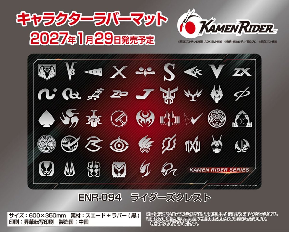 souge2_WS's tweet photo. 【サプライ】
エンスカイ
仮面ライダー ライダーズクレスト

・キャラクターラバーマット
（サイズ：60×35）
各 27年1月29日（金）発売予定

#蒼サプ
#仮面ライダーシリーズ
#ライダーズクレスト https://t.co/XYQy61iyHu