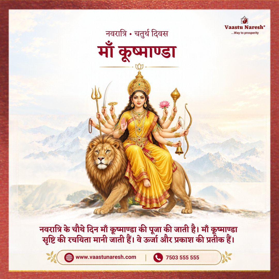 vaastunaresh1's tweet photo. 🌸 नवरात्रि का चौथा दिन — माँ कूष्माण्डा 🌸
माँ कूष्माण्डा की कृपा से आपके जीवन में नई ऊर्जा, सुख और समृद्धि का प्रकाश बना रहे। 🙏✨
करें। ❤️
📞 वास्तु परामर्श के लिए: 7503555555
🌐 https://t.co/wHL5v4yD2r
#MaaKushmanda #Navratri #NavratriDay4 #JaiMataDi #DurgaMaa #VaastuNaresh https://t.co/rdjutMRsfP