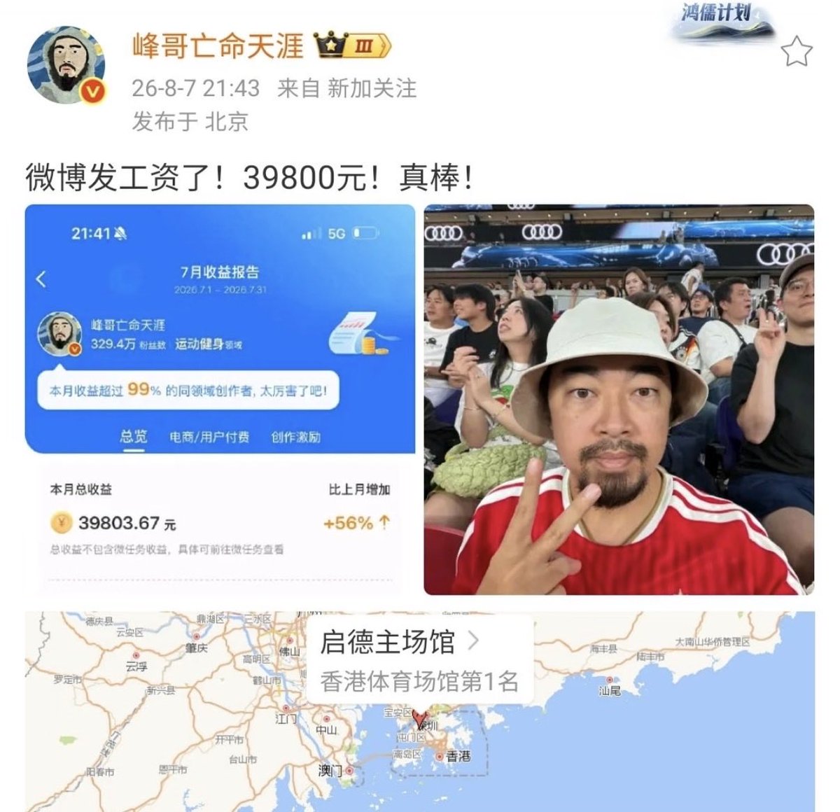 Skg050505's tweet photo. 微博7月工资3.9万？比X还高
知名博主峰哥晒出微博7月收益，总收益达39803元。据其分享，微博的广告分成单价竟然比X（推特）还高，引发网友热议。内容创作者们纷纷讨论：国内平台的广告分成机制，是否真的比海外平台更给力？

#微博 #自媒体 #广告分成 #创作者 #搞钱 https://t.co/e7ema8uGHT