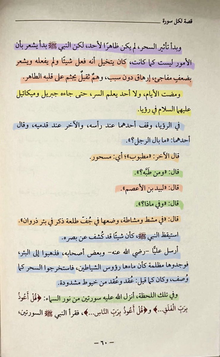 1baxis's tweet photo. سبب نزول المعوذتين 
وكيف الرسول صلى الله عليه وسلم انسحر وتعالج فيهم
وليش هما بالذات دايما بنقرأهم بالرقية الشرعية
بعد هالقصة لازم يوميًا تحصن نفسك فيهم!! https://t.co/NbRXOLhxBn