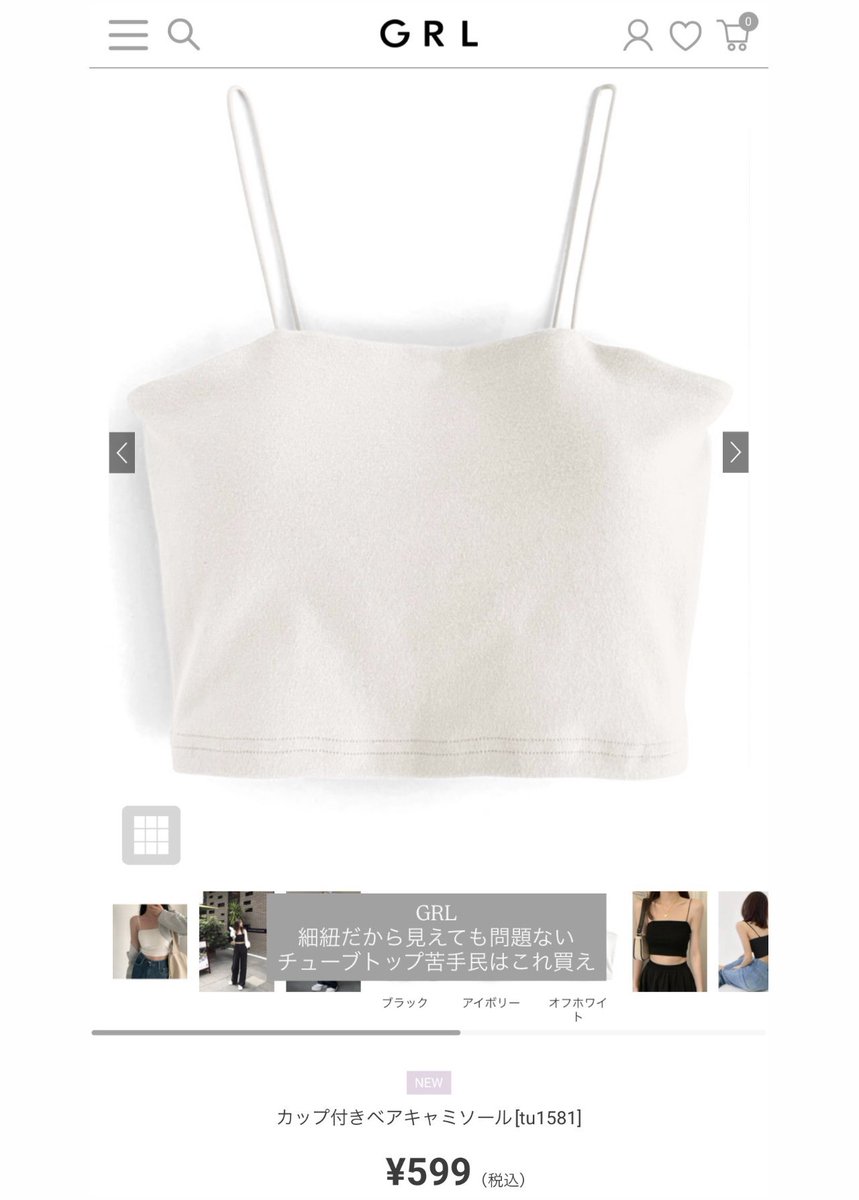 cu_xli's tweet photo. オフショルのインナー問題はこれ買えば即解決 https://t.co/uoaXmkMdaD