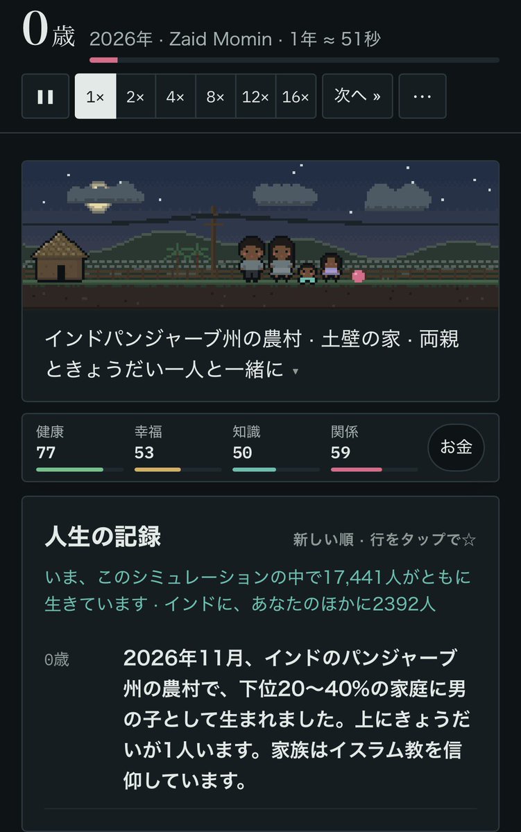 _Nanase_Ryo_'s tweet photo. 【#80億分の1 】
想像以上に良いWEBゲームだった。
最近よくあるAI生成ゲームだとタカを括っていたら、超大作の人生シミュレーションゲームで色々考えさせられたし、最期は自分事のように感動した。

改めて、日本で産まれてこうして不自由無く生活出来てる事は幸福だと思った。

一方で、最初アフガニスタン出身で始まった時、『あまり永くは生きられないだろうな…』と思ってしまったが、彼なりに大きな成功は無くとも順調に幸せな家族や友人に恵まれ天寿を全うして、色々想い馳せるものがあった。

カイロソフト的なドットアニメも含めて、すごく良いゲーム。プレイ時間はちゃんと考えて向き合うならそれなりにかかる。オススメ。
ーーーーーー
妻と51年を共に暮らした。
アフガニスタン・マザリシャリフの暮らしに余裕のない家庭に男の子として生まれた。
孫7人に恵まれた。
引退したあと、76歳のとき肺がんで世を去った。
あなたはどこに生まれると思う？ 
https://t.co/UWMA09Cb2w…
