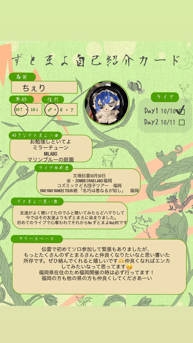 che3ii's tweet photo. 初のソロ参戦でしたが、過去1楽しかったです…伝雷後ですがこれから仲良くなりたいのでよかったら絡みください🙇‍♂️
#ずとまよ自己紹介カード
#ずとまろ自己紹介カード
#ずとまろさんと仲良くなりたい https://t.co/szrkEEZm8U