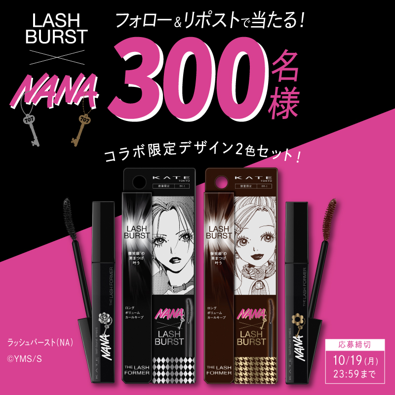 KATETOKYO_PR's tweet photo. ◥◣今しか手に入らない！🎁◢◤
『NANA』限定コラボ豪華セットを
　【300名様】にプレゼント！✨
━━━━━━━━━━━━━━━━

🖤ラッシュバースト（NA）現品2色
（ブラック＆ブラウン）

🌹さらに！！🌼
ハッシュタグ「NANAまつ毛」を付けたリプライで当選確率🆙

▼詳細はツリーへ▼