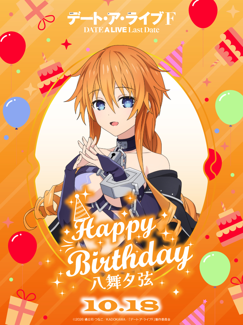 date_a_info's tweet photo. 🎈━━━━━━━━━━━━━━━🎈
　　 　　  　　　10.18
 💖耶倶矢＆夕弦HAPPY BIRTHDAY🎁
🎈━━━━━━━━━━━━━━━🎈

本日は八舞耶倶矢・八舞夕弦の誕生日！
一緒にお祝いしましょう🎂

ふたりでひとつの精霊の少女たち。
新作アニメでも彼女たちの活躍をお見逃しなく👀
#date_a_live https://t.co/hXzLN1ty02