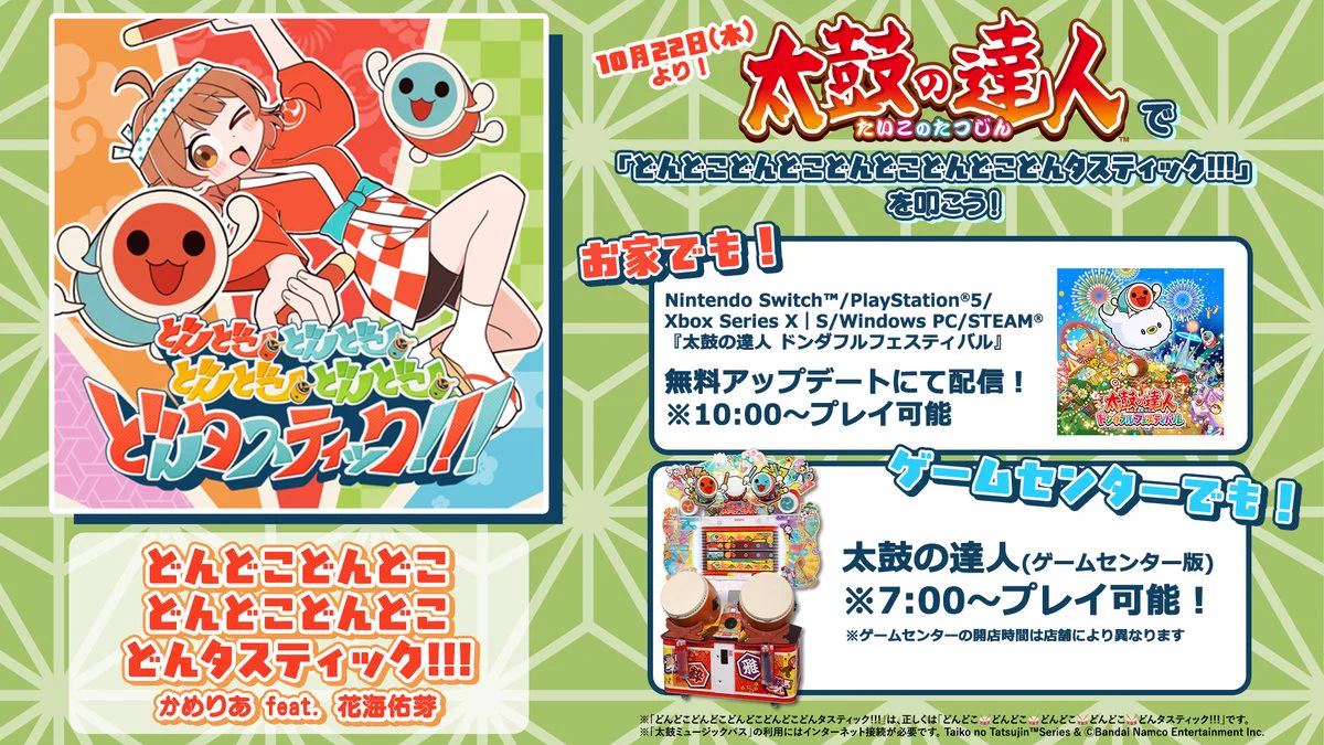 公式】太鼓の達人 総合 / どんちゃん on X: 