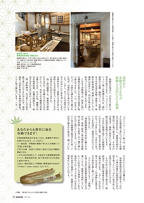 hempinnovation's tweet photo. 『#anemone』11月号に、私たちの取り組みが6ページにわたって掲載されました。かつて「麻績郷」と呼ばれた三重県明和町。新たな活動拠点「麻績荘」を中心に、#伊勢麻振興協会 の歩みや、麻文化の継承、そして新しい麻産業への挑戦をご紹介いただきました。ぜひご覧ください🌱#ヘンプイノベーション https://t.co/1ULzFGe3KZ
