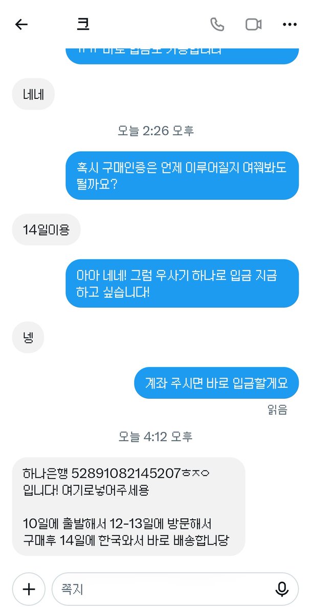 umbrerabbit's tweet photo. #rt #공론화 #치이카와

제가 서밴이라서 공론화가 안 되는데 퍼뜨려주시면 감사하겠습니다

@ yomixak

대만 치이카와 공구글 올렸다가 지금은 삭제했지만, 명백한 사기꾼입니다. 2번째 대화는 저랑 사기꾼 대화였고 해당 계좌는 더치트 기록엔 뜨지 않았으나 트위터에서 유명한 사기꾼이었습니다. https://t.co/NYzWfVywYy