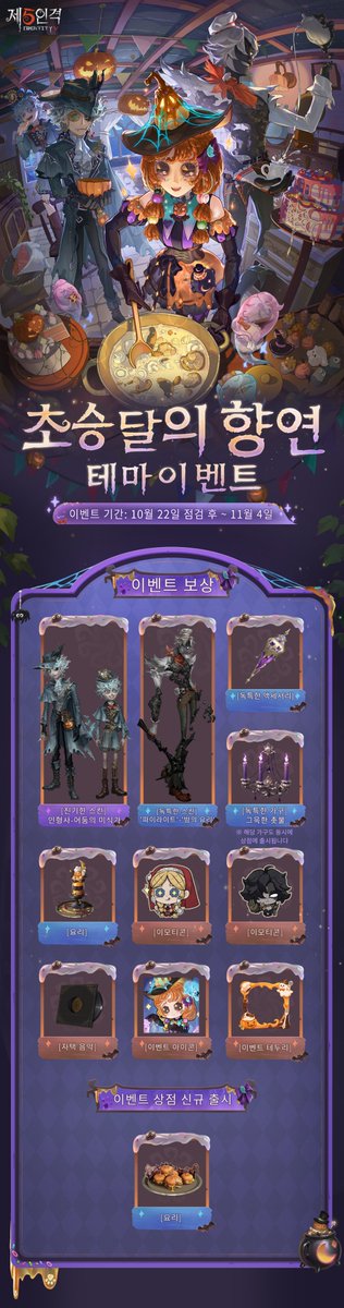 identity5kr's tweet photo. 트릭 오어 트릿!

올해 제5인격의 핼러윈 이벤트가
10월 22일에 시작된다네~

이벤트에 참여하고 인형사의 진기한 스킨과
'파이라이트'의 독특한 스킨 및 액세서리 등을
무료로 획득하자네~

핼러윈 신규 가구와 과거 아이템도 복각돠니
놓치지 마시게나~

#제5인격
#IdentityV https://t.co/5Al8TOf57R