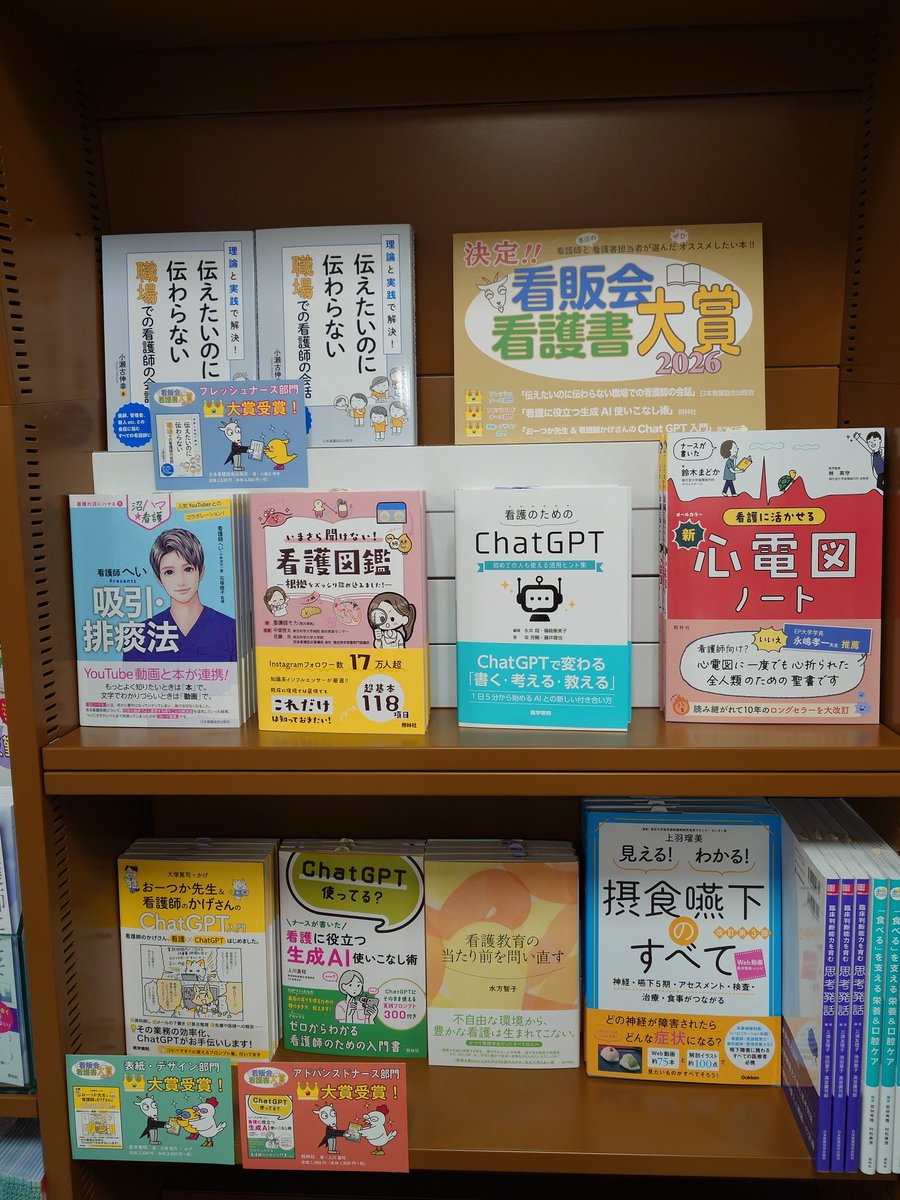 JunkudoT's tweet photo. 看販会 看護書大賞2026が発表されました。それに伴い看護書大賞フェアを開催中。医学2・看護シリーズ棚にてフレッシュナース部門、アドバンスドナース部門、表紙 ・デザイン部門を取り揃えました。皆様のご来店をお待ちしています。 https://t.co/RVSgFTGaO0