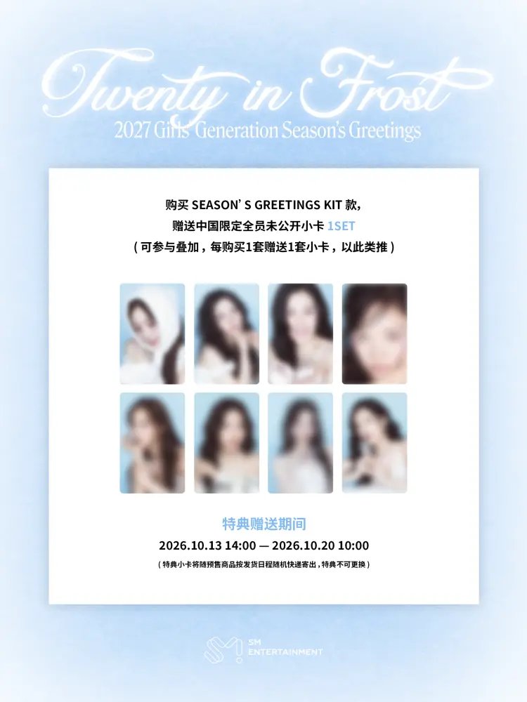 xolovemich_ss's tweet photo. SNSD POB photocard preview per store #2027SeasonsGreetings #GirlsGeneration 

❄️ SMTOWN &amp;STORE
❄️ Berriz x SMTOWN &amp;STORE
❄️ JAPAN SMTOWN OFFICIAL ONLINE STORE
❄️ Bilibili SMTOWN_CHINA https://t.co/RqQKOYHOS8