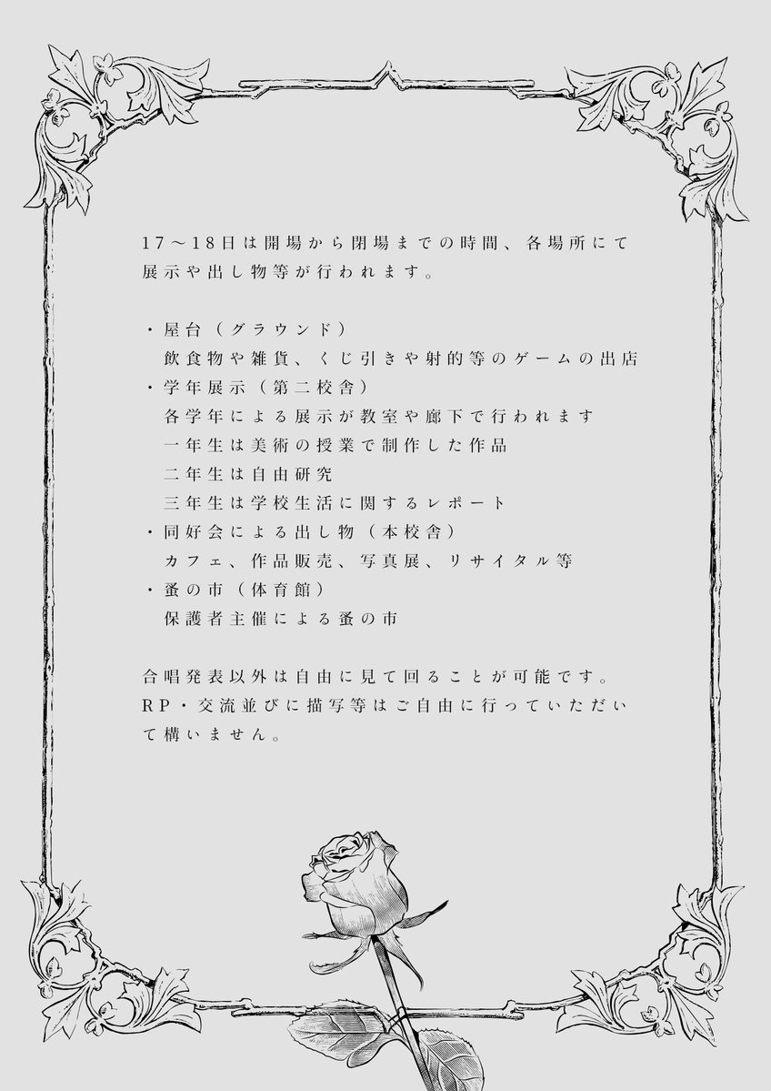 bellcatora_TL's tweet photo. @jubilee_TL ✦文化祭 - 補足

#Jubilee_公式イベント https://t.co/joDx9gdlen