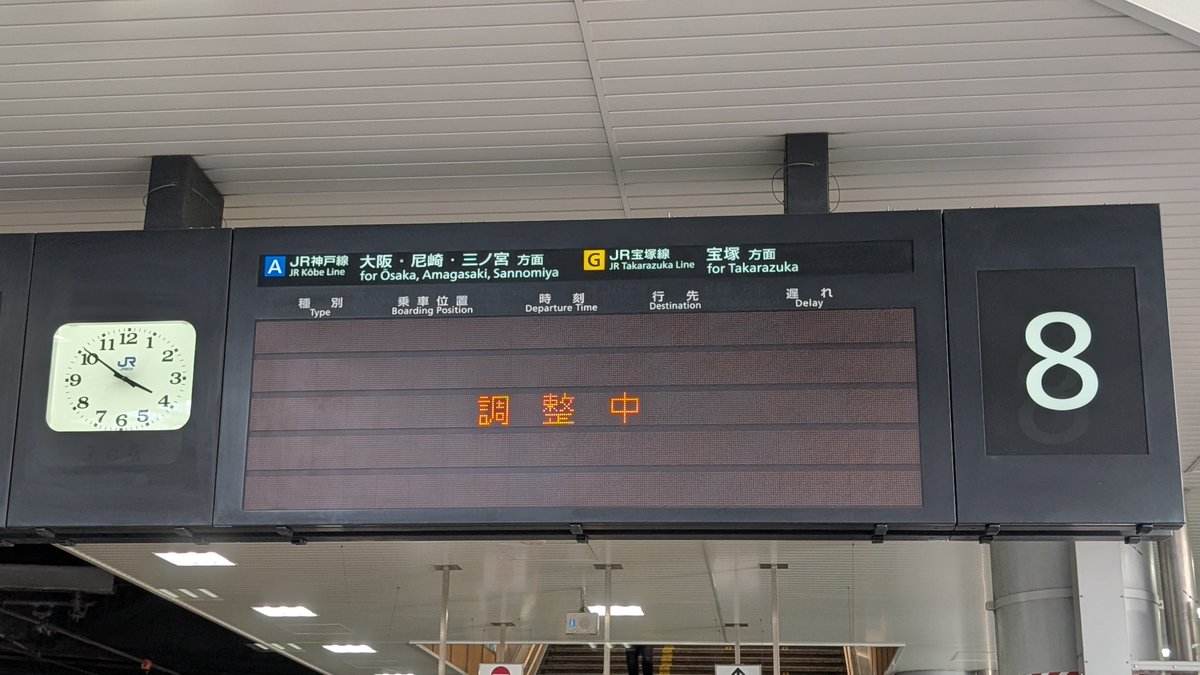 MsVuqk's tweet photo. JR新大阪駅にて列車案内表示器の不具合が発生⚠️#JR西日本 #不具合 #列車案内表示器 #新大阪駅 https://t.co/Q7lowTXelh
