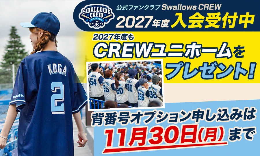 東京ヤクルトスワローズ公式 on X: 