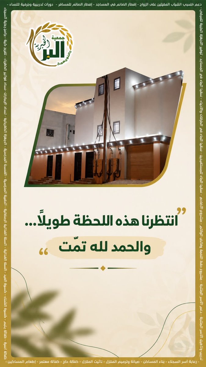 bernwamah's tweet photo. انتظرنا هذه اللحظة طويلًا… والحمد لله تمّت. 🤍

قريبًا نشارككم بشرى طال انتظارها، ونحكي لكم تفاصيل إنجازٍ اكتمل بفضل الله ثم بدعم أهل الخير. 🌿

#جمعية_البر_الخيرية_بالنويعمة https://t.co/3XzNspmLOS