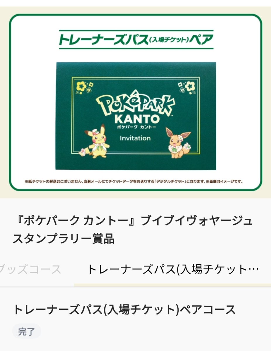 touri5559's tweet photo. スタンプラリー頑張ったから当たってくれ～

ポケパークのショップは無理でもよみうりランド内のショップにあるグッズくらい見れるかと思ったら、よみうりランドに入るのも入場券必要だったから帰ります
そりゃそうだ https://t.co/kXmMiUap1C