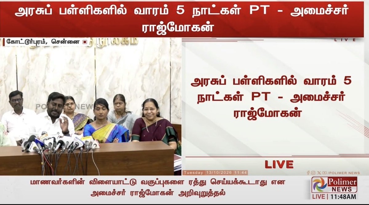 viewofthiyagu01's tweet photo. 🔴தவெக அரசின் MAIN THEME,

DRUGSயை விடு, 

SPORTSயை எடு.

இது பள்ளிகளிலிருந்து செயல் வடிவத்தை நோக்கி நகர ஆரம்பித்திருக்கிறது. 

பள்ளிக் கல்வித் துறையில் இந்த முன்னெடுப்பு ஒரு மைல் கல்.

வாழ்த்துக்களும், நன்றிகளும் அண்ணா @imrajmohan அமைச்சரே. https://t.co/tWkR3kCh6o