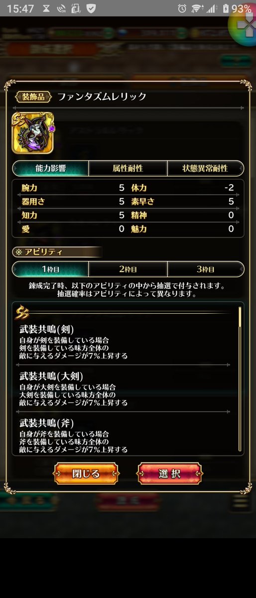 chiaki1131's tweet photo. ファンタズムレリック。トゥク・アイ5未クリアの剣槍弓は全部SS✖5あるんだけど役に立つのかなぁ？ゲット→倉庫だから未検証。せっかく集めたけど倉庫からレスキューしないといけないからなかなかね。
#ロマサガrs https://t.co/QA83Er5mCW