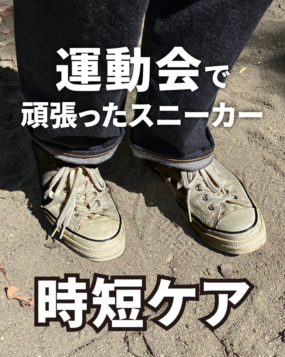 misterminit_jp's tweet photo. スポーツの秋、運動会や体育祭が行われる学校も多いのではないでしょうか❓
気が付けば靴が砂ぼこりで汚れていたりします💦
そんな時にお役に立てるアイテムが「イージークリーニングシート」👟
※キャンバスの砂埃はブラシで払い、ラバー部分の汚れをイージークリーニングシートで落としてください https://t.co/XRkp9oPQp3