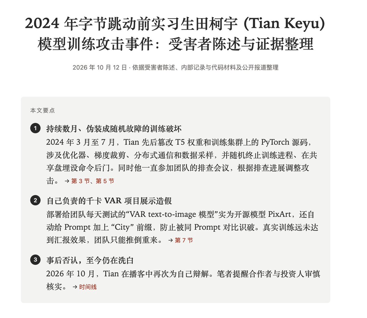 jakevin7's tweet photo. 田柯宇投毒记录网站又更新了。
感兴趣的人可以看看这个网站，了解一下上下文
https://t.co/QHBKYP9iGT https://t.co/R8caRST2UU