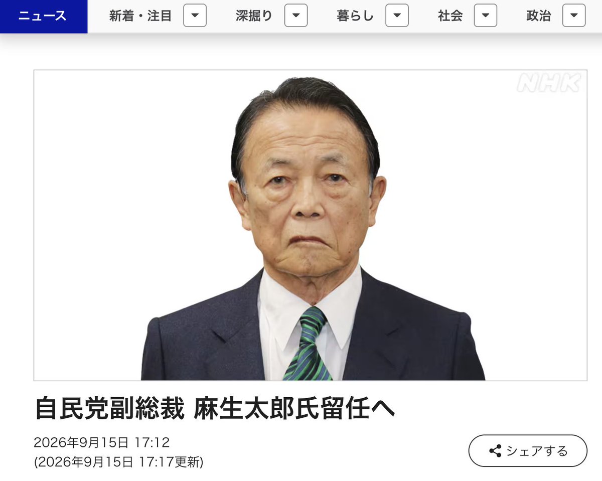 danielchannel's tweet photo. え、この国いよいよヤバくない？

自民党の麻生副総裁「85歳」

当選は「16回」
祖父は吉田茂元総理。

その人がまた、党のナンバー2に「留任」です。
高市総理が、自民党の人事で決めました。

民間ならとっくに定年ですよ？

現役世代は物価高でヒーヒー言ってるのに

国の舵取りは85歳が握り続ける。

これで「日本列島を強く豊かに」って

マジで言ってるの？