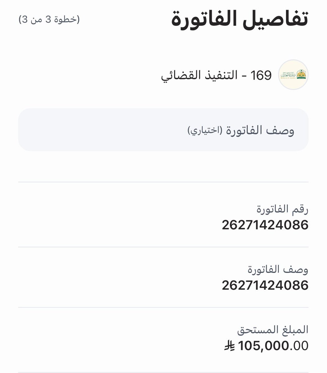Khal37384834's tweet photo. #القبض_علي_الحوثيه_في_المترو

بنتكم تطلب فزعتكم ي شعب طويق 

نبلغكم بصدور أمر التنفيذ ضدكم ويلزمكم
 سداد مبلغ قدره 105000.00 ريال للفاتورة 
رقم: 26271424086 
رقم الخدمه 169 التنفيذ القضائي https://t.co/lskCpmaYWW