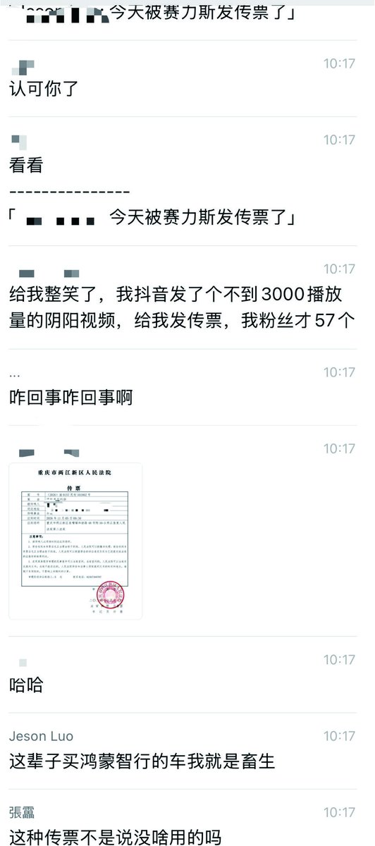 GaGaNgba's tweet photo. 某网友在网上发视频阴阳了一把赛力斯，也就3000多播放量，居然收到法院的传票。 https://t.co/yfUxCSQGFm