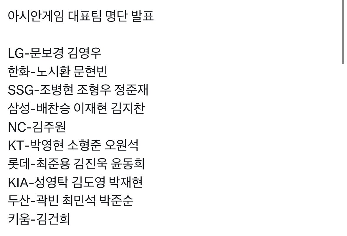 F19HEv2's tweet photo. WBC, 아시안게임, APBC 대표팀 엔트리 
모두 포함된 야수

김도영, 김주원, 문현빈 https://t.co/WkPdjEmKZR