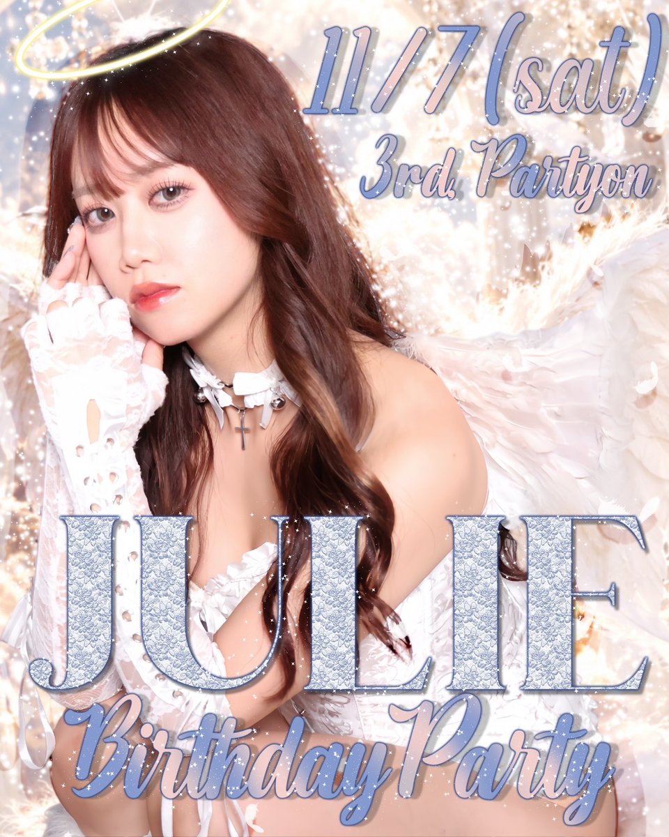 partyon4799's tweet photo. 11/7(土)
『🎂JULIE BIRTHDAY EVENT 🎂』

天真爛漫、笑顔は最強
ステージに立てば、一瞬でみんなをHAPPYにするショーガールじゅり

そんな彼女が主役の特別な一日✨

きらめくステージと熱い歓声に包まれる、
忘れられないSPECIAL BIRTHDAY NIGHTをお届けします！

最高に輝く瞬間を
みんなで盛大にお祝いしましょう🥂✨