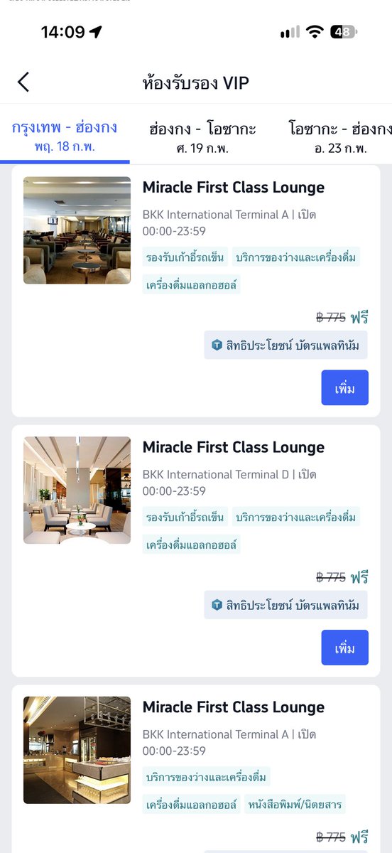 _jellyjake's tweet photo. ที่ใช้ trip มีอยู่หลายเหตุผลนะ หลัก ๆ เลยคือ
1. เราใช้ trip ตลอด พอเป็นสมาชิกระดับ platinum ขึ้นไป สามารถเข้า lounge ได้ฟรีคับ
2. มีอัพเดทตลอด เวลาเที่ยวบินมีการเปลี่ยนแปลง แค่ 5 นาทีก็แจ้ง
3. แจ้งทุกอย่างแบบ real time เคาท์เตอร์ check-in เกทขึ้นเครื่อง บางทีหน้าเคาท์เตอร์ยังไม่แจ้งเกทเลย ในแอพรู้ก่อนอีก บอกยันสายพานกระเป๋าว่าต้องไปรับที่ไหน