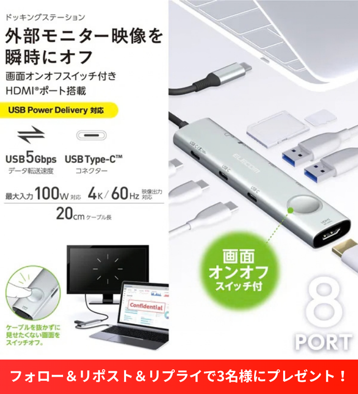 Yodo_Gadget's tweet photo. ／
ノートPCの端子不足を
これ1台で解決💻✨
＼

USB-C×3、USB-A×2、HDMI、SD＋microSDに対応した
8-in-1 USB Type-Cドッキングステーション🎵

エレコム DST-S080BPSVを3名様に🎁
➡https://t.co/JfQsbcSY0S

🔁フォロー＆リポスト
💬PCに一番よく接続する周辺機器を✍️

10/19まで https://t.co/t1yDQg598O