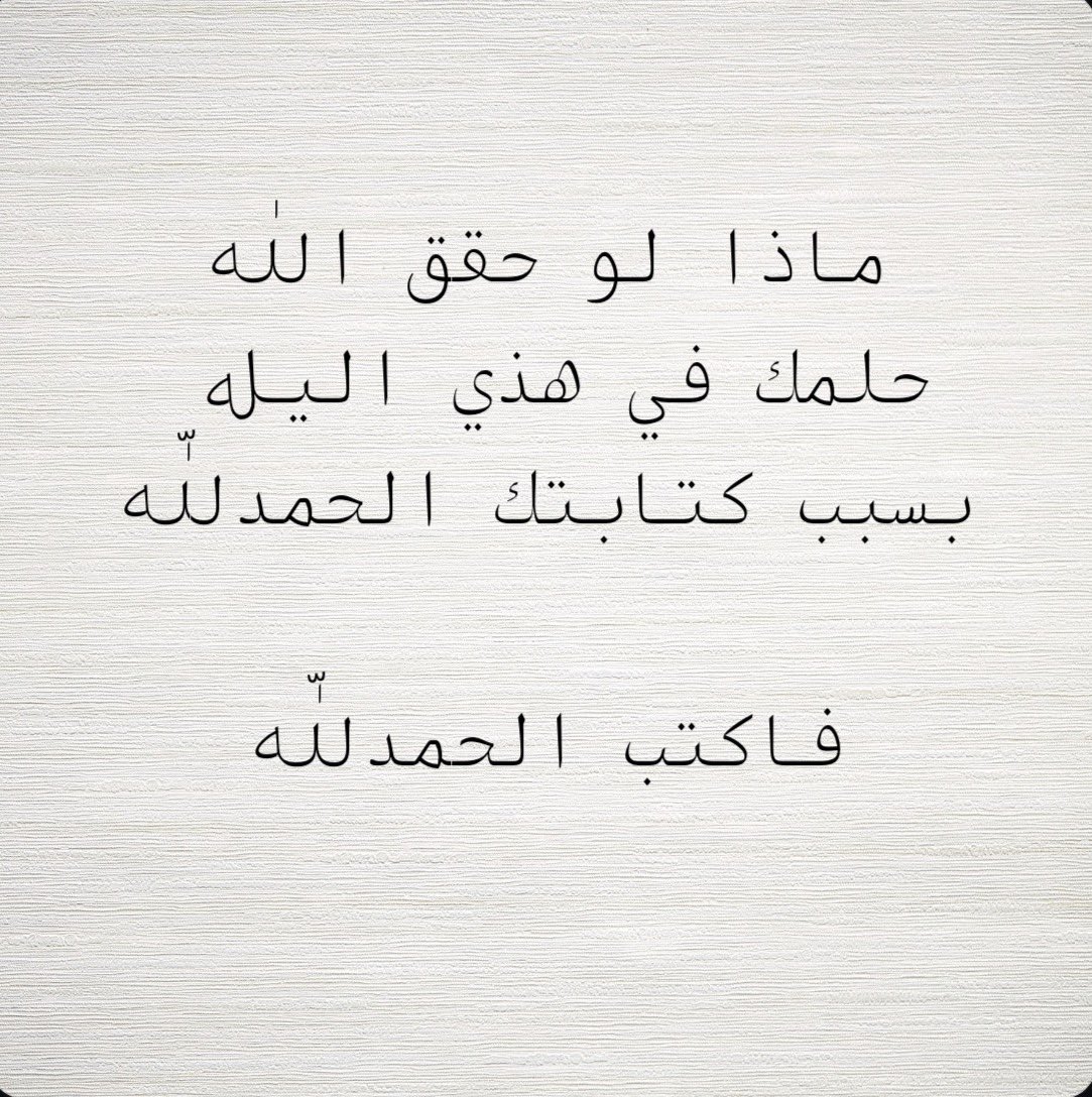 fadhkuruni__'s tweet photo. الحمدلله https://t.co/paXEJSaEMt