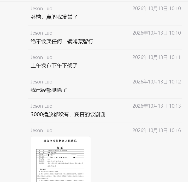 kill000017824i's tweet photo. 群友因制作发布问界汽车AI视频，播放量不到3000，收到法院传票 https://t.co/BkUXXpuk9G