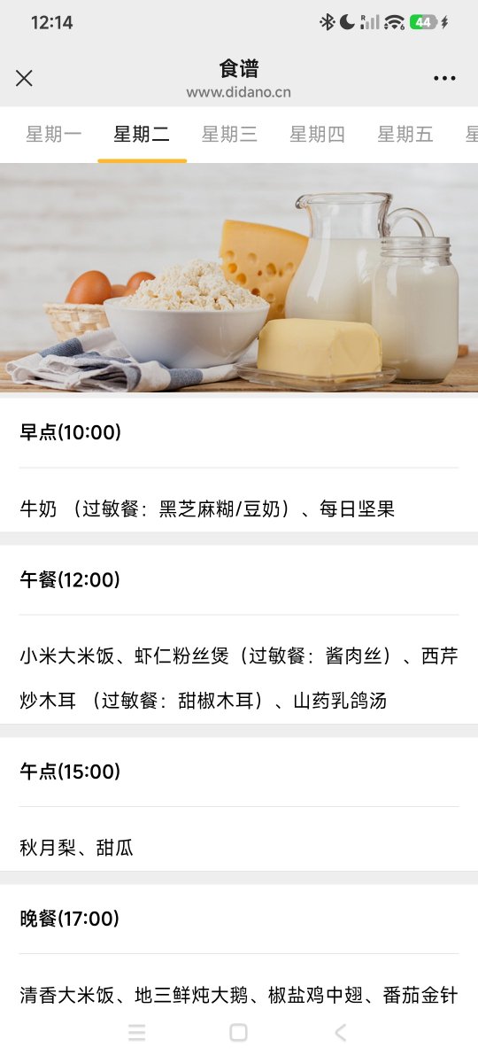 HawkingsAlex's tweet photo. @k_orrin_m 这是本周周一的食谱，另外孩子在早上上学前会在家吃早餐，放学回家后一般还会再和我们一起吃晚餐，每天在家会喝500毫升牛奶 https://t.co/ukP5tVQQ0k