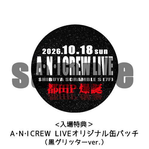 ace_crew_ent's tweet photo. 10/18(日)開催
ANI CREW LIVE〜都田P「爆誕」〜
🔥特典 絵柄公開 🔥

A•N•I CREW LIVE 特典の絵柄を公開！

⭐️《入場特典》オリジナル缶バッチ
⭐️《ハロウィン仮装限定特典》オリジナルコースター

仮装の準備はできていますか？😈🎃
皆様のご来場お待ちしております！！！

チケット販売中🎫
https://t.co/7hFuzNzGpD

#ANICREW #アニクルー