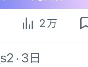 k__ren_s2's tweet photo. これって観覧数だよね？！
見すぎじゃない???WWW https://t.co/9A0yqnT8Oh