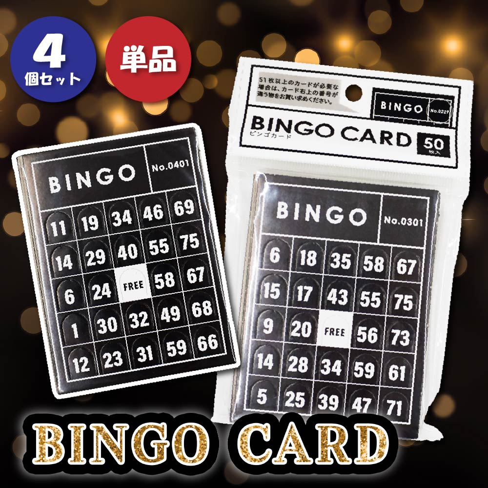ehanabiyasan's tweet photo. 【新商品】

『ワールドアストラル ビンゴカード 50枚入り 黒』

クリスマスやお楽しみ会、新年会、忘年会、結婚式の2次会や、ホームパーティなどにぴったり✨
様々なイベントで気軽に楽しめるビンゴゲームのビンゴカードが50枚入ったセットです🎉

ご購入はこちらから
（ https://t.co/sBGiBRBudE ） https://t.co/Gmi0mtb2e9