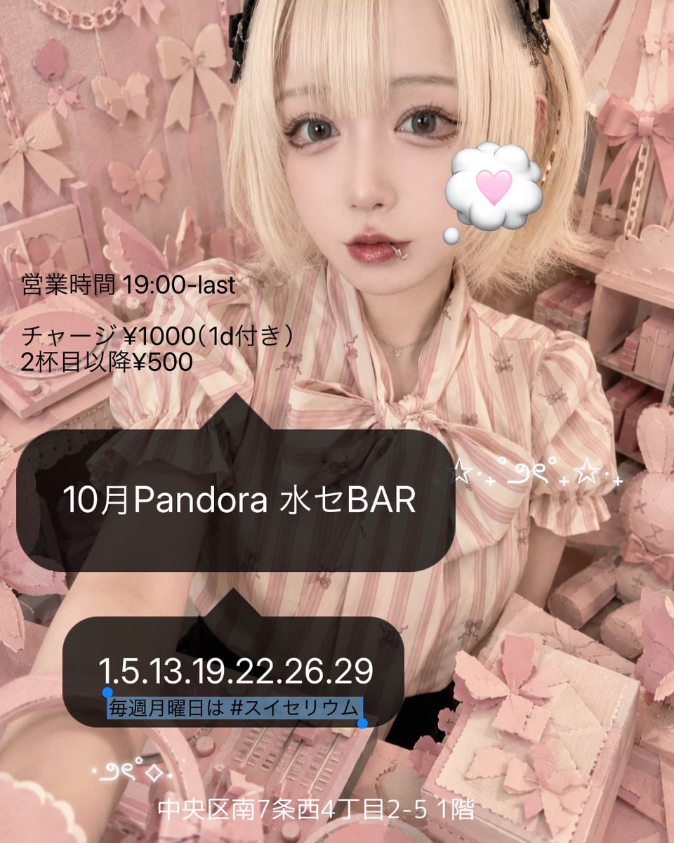nomura_xenon's tweet photo. ▶︎ 10/13(火) Pandora
水セBAR

・時間:19:00-LAST 入場:¥1000円(1ドリンク込)
・1杯500円の気軽なBAR営業

▶︎ 札幌市中央区南7西4 LC7番館1F Pandora https://t.co/VDoSoKF4sP