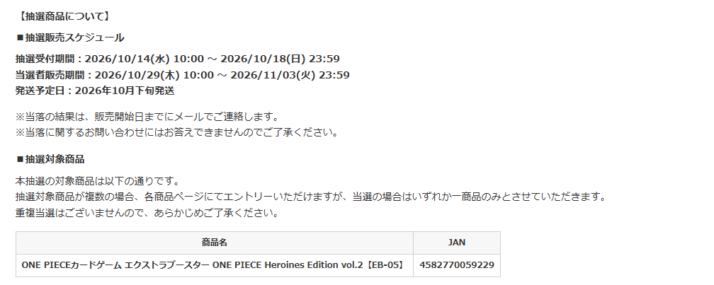 onepiecenyuka's tweet photo. 【抽選告知】
楽天ブックス「ONE PIECEカードゲーム エクストラブースター ONE PIECE Heroines Edition vol.2【EB-05】/世界最強の戦士」抽選受付は明日から開始✨
開始次第お知らせします！

📅受付期間
10月14日(水) 10時 〜 10月18日(日) 23時59分

🛒販売期間
10月29日(木) 10時 〜 11月3日(火) 23時59分

✅応募ページ
エクストラブースター ONE PIECE Heroines Edition vol.2【EB-05】
https://t.co/XbRx9jPsp4
世界最強の戦士
https://t.co/VdA1PSblNL