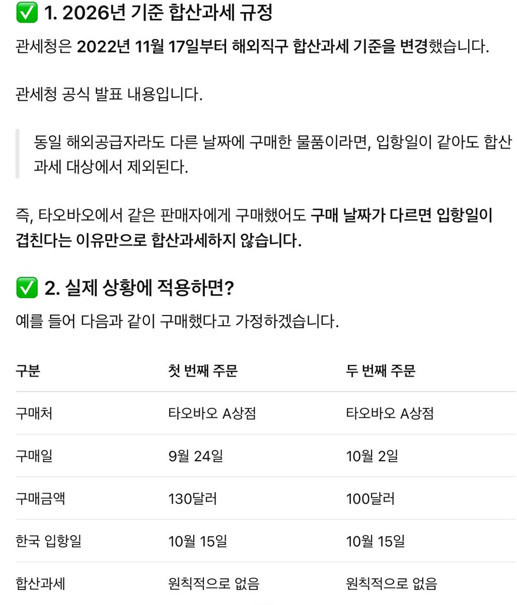 gimyoyo663266's tweet photo. 치이카와 덕질하면서 직구 시작하신 분들이 많아지는 것 같아서 올리는 관세 관련 정보!

같은 구매자한테 따로 시킨 물건도 입항일이 같아지면 합산과세가 나온다??
->❌  다른 날에 시킨거면 각각 직배로 시킨 거라면 괜찮습니다!! https://t.co/cJYhTttcUG