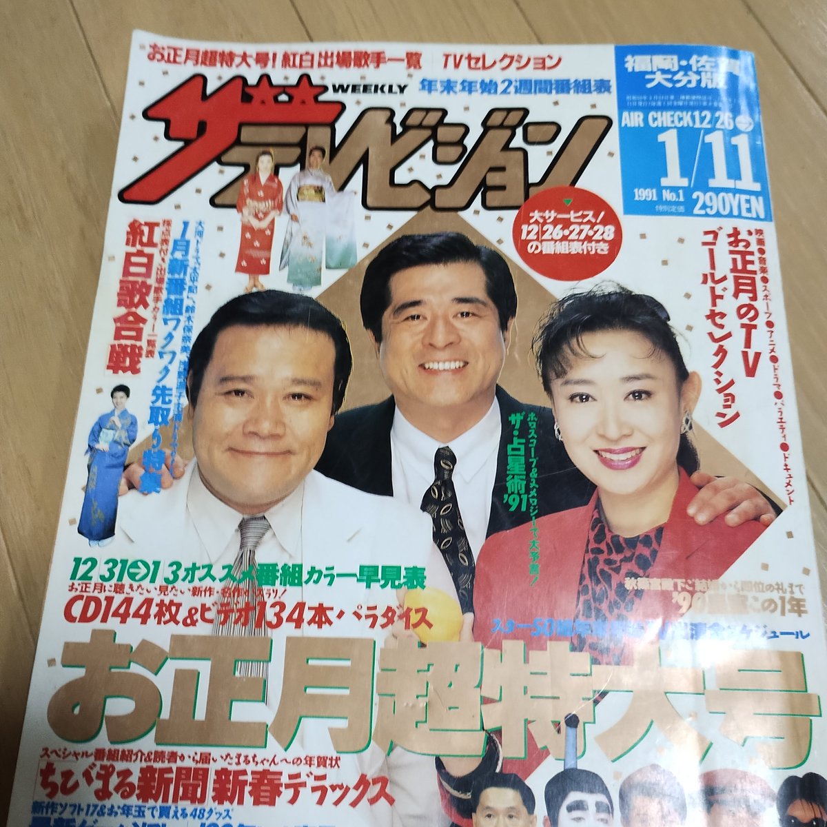 superstar_1966's tweet photo. 昔のザ·テレビジョン https://t.co/3GIzHshdtv