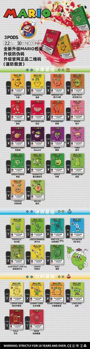 i7yaqs's tweet photo. #马里奥 正品三颗装全口味到货

鲜果、凉茶、薄荷冰饮、花香饮品全覆盖，果味还原度高，主打冰感清爽口感，丝网雾化芯，漏油概率低，击喉感柔和，30mg尼古丁浓度适，2.2ml大容量，单颗抽吸口数高于普通外贸烟弹，耐用性更强，升级专属防伪二维码，可登录品牌官网核验正品

更多产品请点击主页添加咨询 https://t.co/eIwKOYbrPW