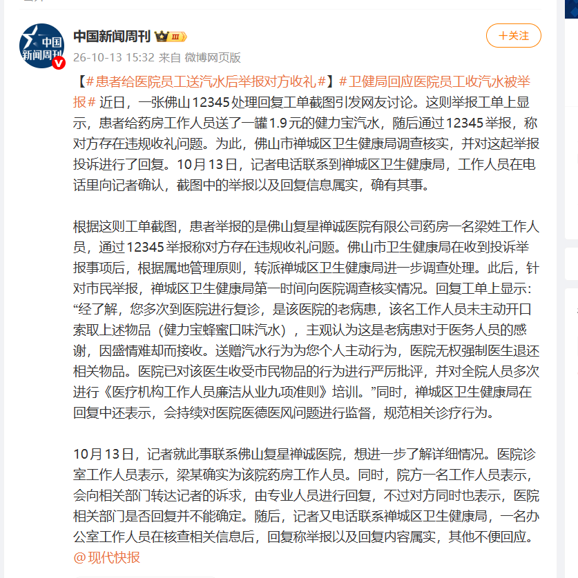 Notickernowif's tweet photo. 这个太MEME了
患者给药房工作人员送了一罐1.9元的健力宝汽水，随后通过12345举报，称对方存在违规收礼问题
关键是因为这瓶健力宝还真处罚了这个工作人员，离大谱！🤣🤣

https://t.co/cccUF4LuDj https://t.co/vKoKPWdhL8