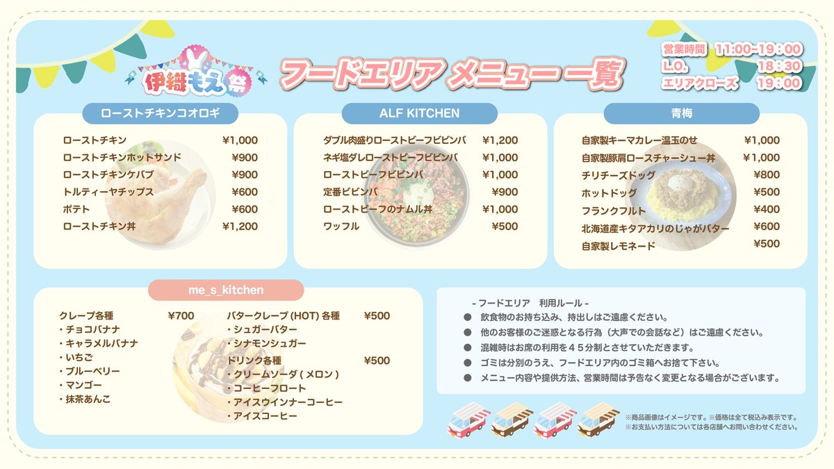 UNION ARENA「伊織もえ祭」公布餐車資訊，活動當天供餐至 19:00