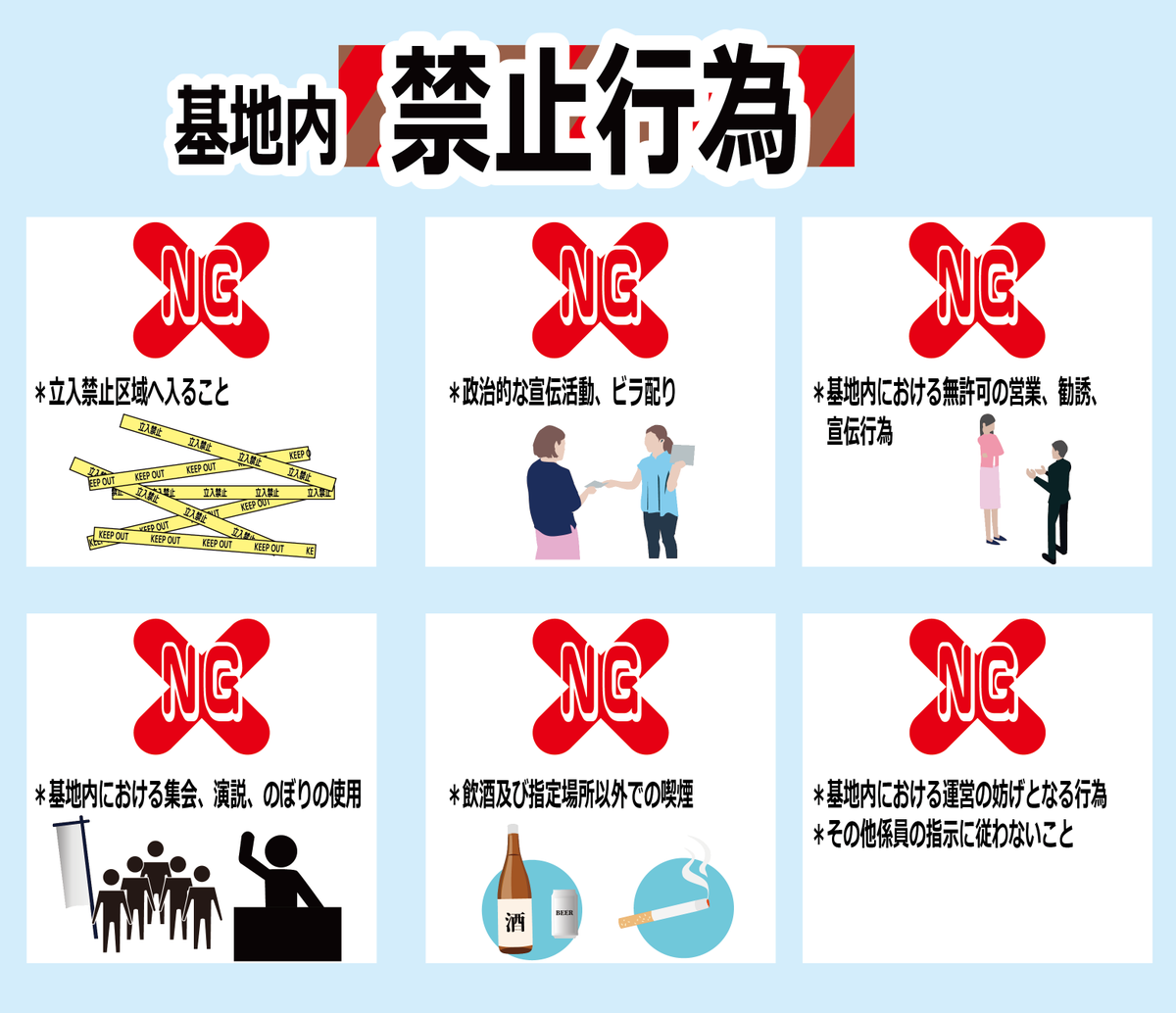 jasdf_iruma's tweet photo. ルール、ルール、ルールの遵守！⚠️
#入間航空祭 には、皆様に安全に楽しんでいただくためのルールや持込み禁止品があります。
近年見受けられる長い自撮り棒やポール類に取り付けたカメラは周囲の方との接触や事故につながる恐れがあります。
ルールをご確認ください。
#入間基地 #入間航空祭2026 https://t.co/giO0V40wiu